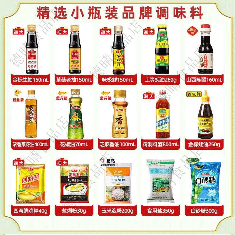 海天宿舍小瓶调料组合油酱醋全套厨房煮面做饭炒菜小份调味料品套装 便携小瓶6件套食用油+蚝油