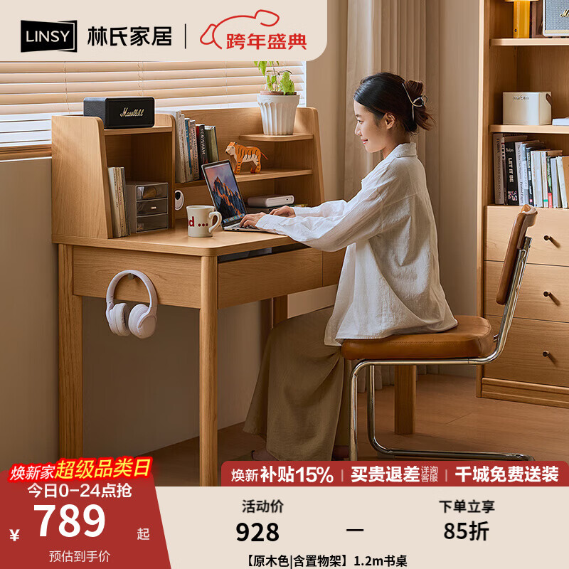 林氏家居书桌书架一体桌子电脑学习桌小学生家用2025新款林沐系列UB1V 【原木色|含置物架】1.2m书桌