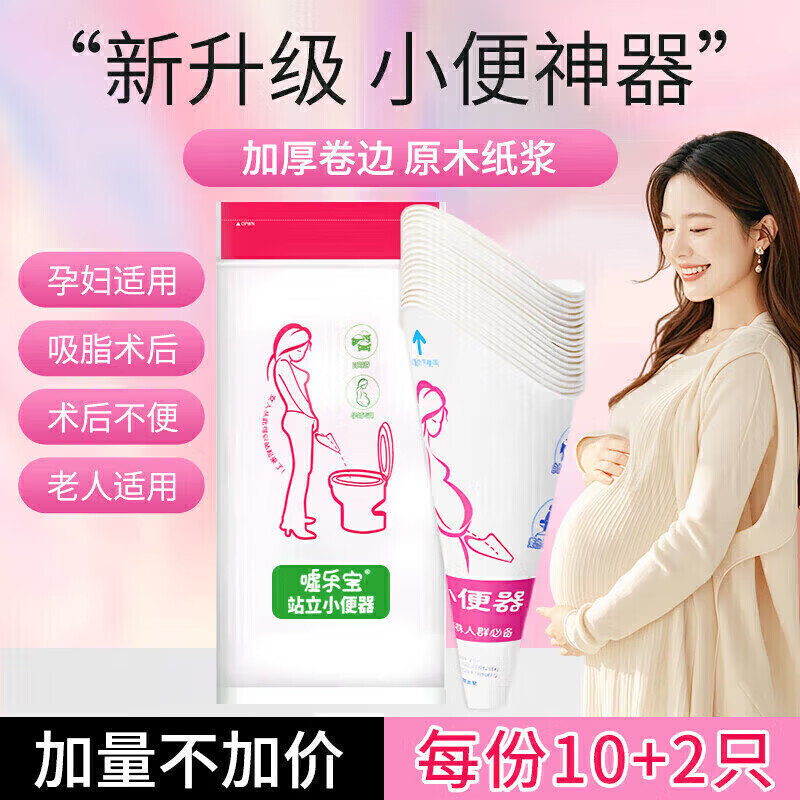 八海鸟一次性免蹲式小便神器孕妇旅行自驾游站立尿车载应急便携纸质尿杯