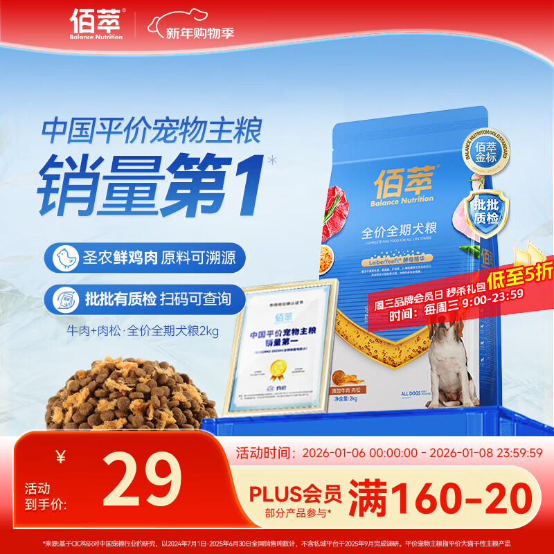佰萃麦富迪狗粮小型犬中大型犬通用型幼犬成犬专用2斤4斤金标全价犬粮 牛肉 肉松+金标成幼通用犬粮2kg4斤