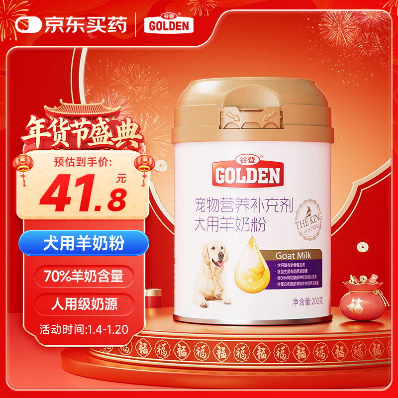 谷登狗狗羊奶粉 初生幼犬成犬老年犬宠物犬用奶粉易吸收助力发育200g