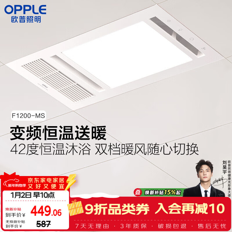 欧普照明双直流变频恒温风暖浴霸灯卫生间浴室暖风机照明排气一体集成吊顶