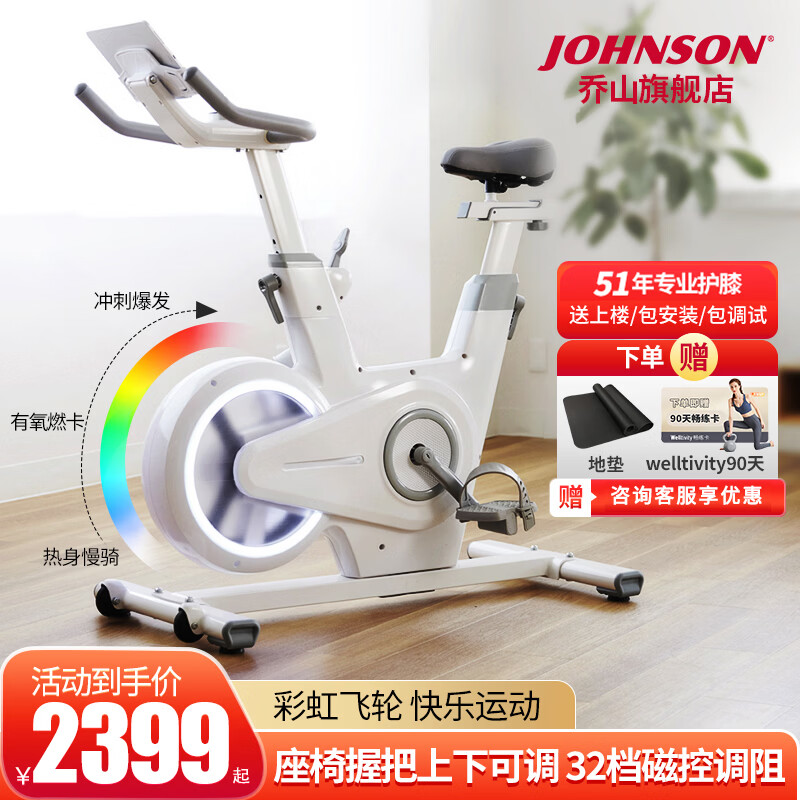 乔山（JOHNSON）家用动感单车 脚踏车 健身自行车 室内运动减肥单车健身器材3.0SC 白色新款-Bikeful_Horizon