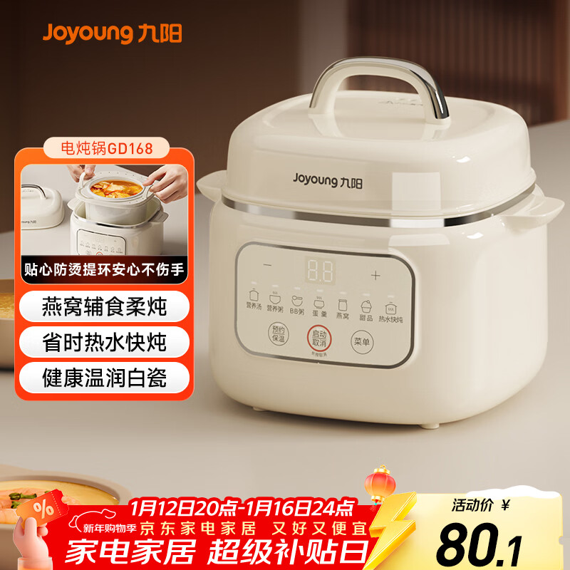 九阳（Joyoung）电炖锅电炖盅炖汤盅电炖锅 宝宝辅食锅煮粥锅燕窝炖盅bb粥 婴儿辅食隔水炖锅1-2人1L炖汤锅GD168