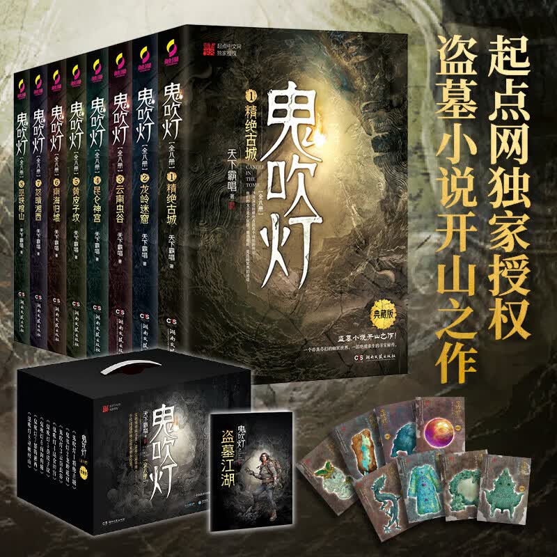 【套装赠手提礼盒+藏书票*8】鬼吹灯全套无删减正版典藏礼盒版全集 天下霸唱盗墓小说开山之作 怒晴湘西+精绝古城+云南虫谷+昆仑神宫+巫峡棺山+龙岭迷宫+黄皮子坟+南海归墟 鬼吹灯典藏礼盒版全集1-8册