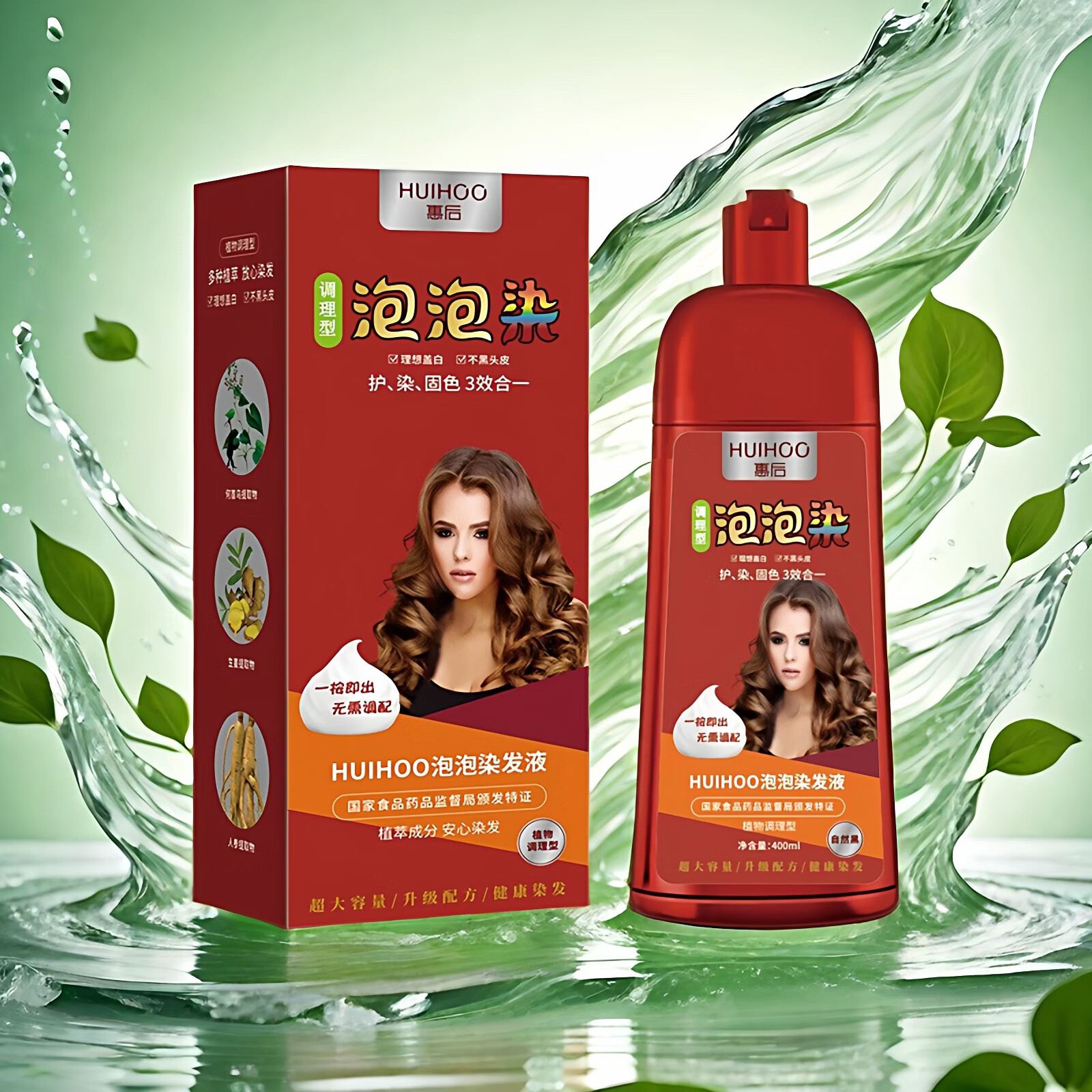 惠后植物泡泡染大红瓶抖音2026新品泡泡染大红瓶 植物染发 黑茶色