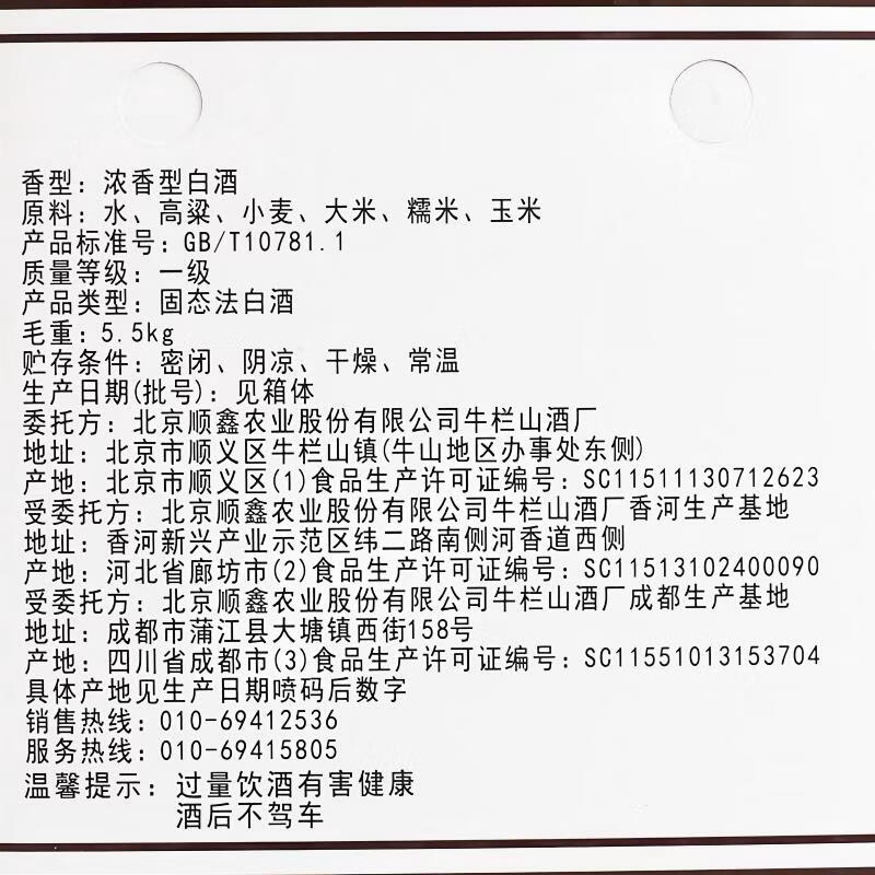 牛栏山42度百年佳品二两100ml*24瓶整箱年货礼盒装小瓶小酒浓香型 42度 100mL 24瓶 礼盒装