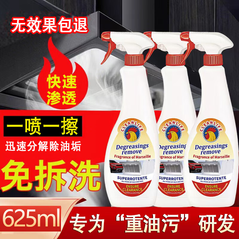 洁熊猫大公鸡头油污净喷雾抽油烟机除垢重油污神器用途清洁去油柠檬清香 3瓶大公鸡头油污净625ml+喷头(薰衣草味)