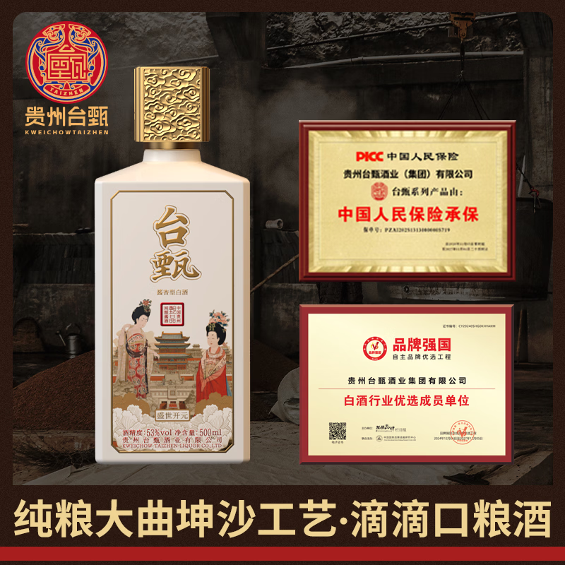 台甄2023年灌装53度酱香型白酒纯粮酿造礼盒装盛世开元保价送礼粮食酒 53度 500mL 2瓶