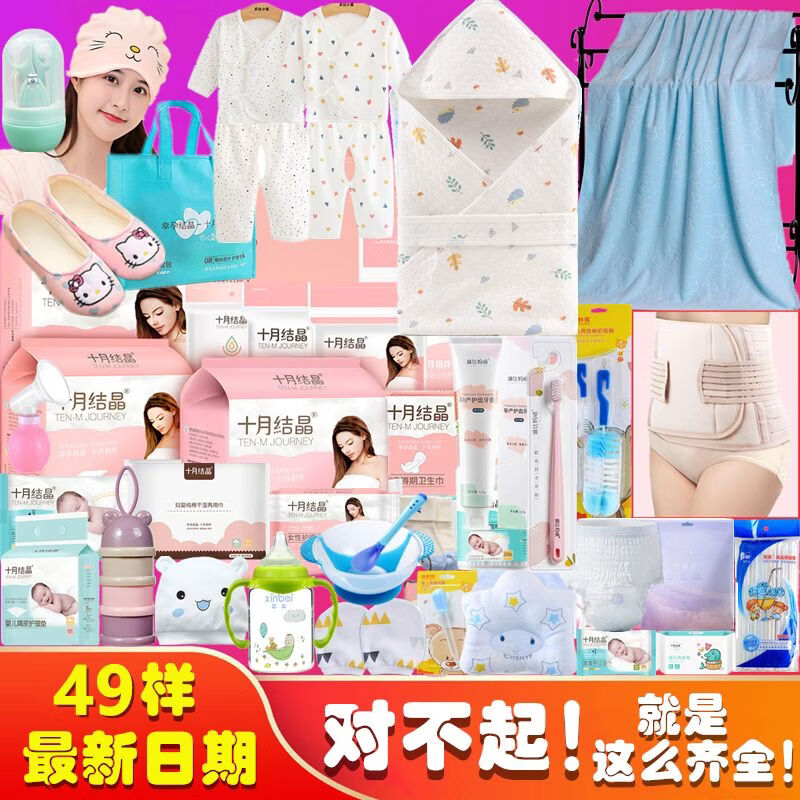 十月结晶十月待产包冬季入院母子组合孕产妇产后全套春季月子备产用品实用 春夏季-【共49样】 月子鞋M码（38-39）