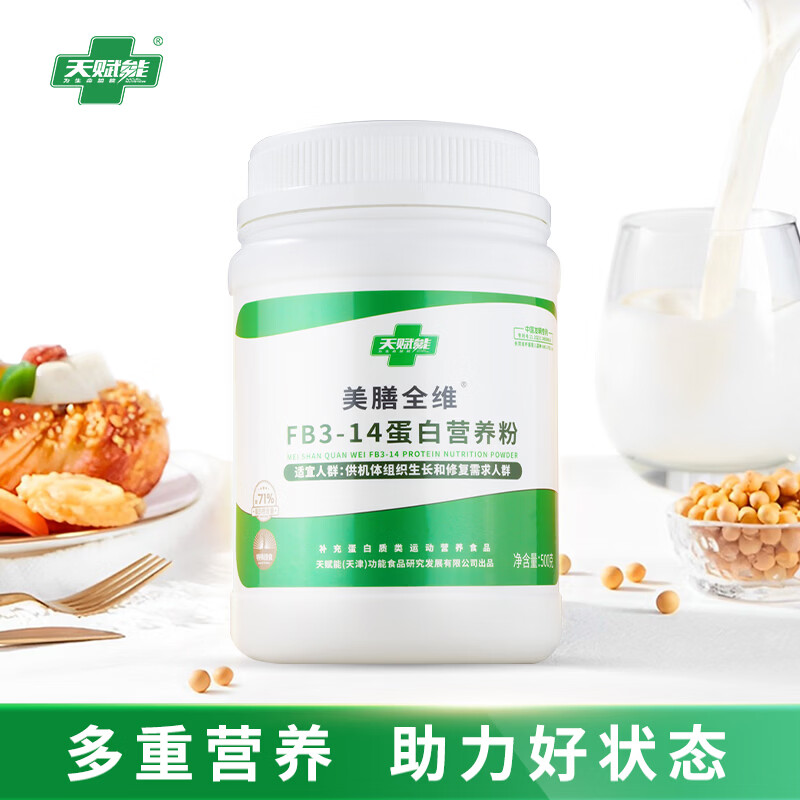 天赋能美膳全维FB3-14多重蛋白粉