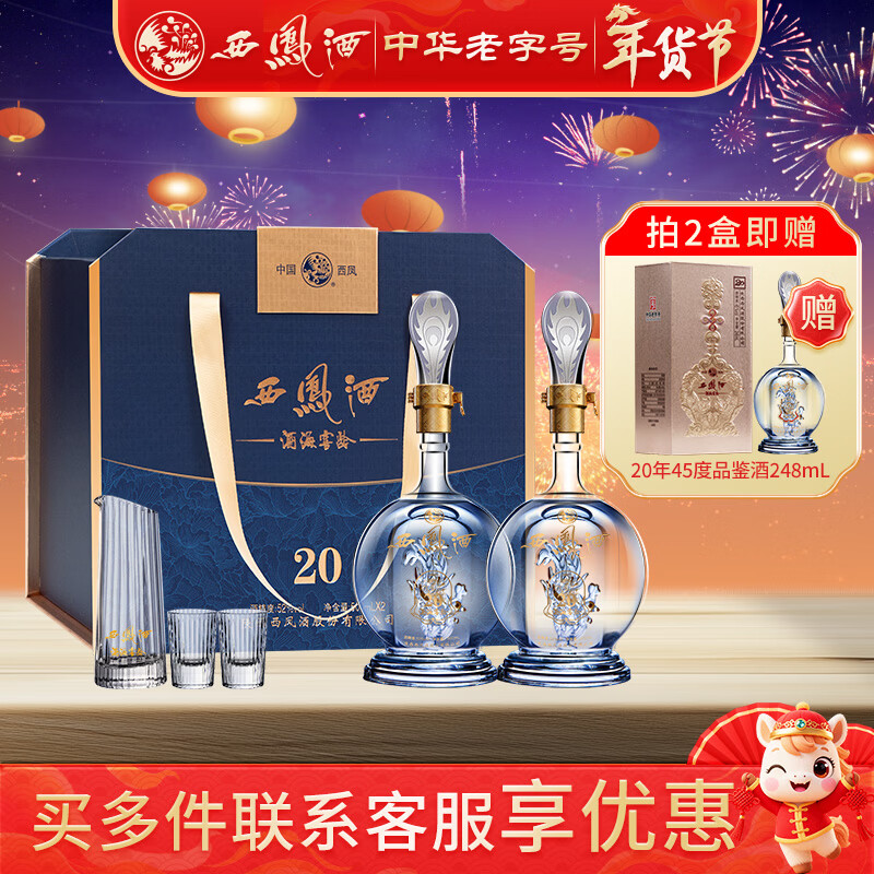 西凤酒20年高档白酒礼盒过节送礼 企业采购员工福利陕西特产送领导 52度 500mL 2瓶    20年传承礼盒 