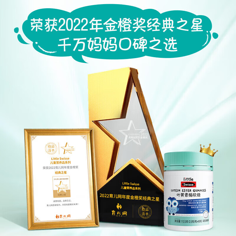 Swisse小小斯维诗叶黄素酯儿童软糖 0糖缤纷莓果味科学配比叶黄素脂软糖 莓果味叶黄素酯软糖 45粒*3瓶 （无糖）