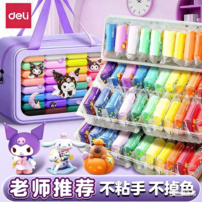 得力超轻粘土橡皮泥无毒彩泥36色黏土全套手工diy玩具儿童幼儿园专用小学生轻粘土24色套装 【补充装】24色/1包 共24袋