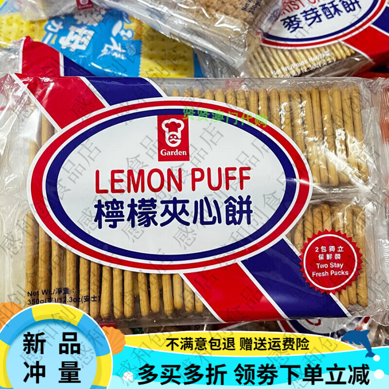 嘉頓澳門進口餅干淮鹽梳打餅椰圈椰子酥 檸檬夾心餅
