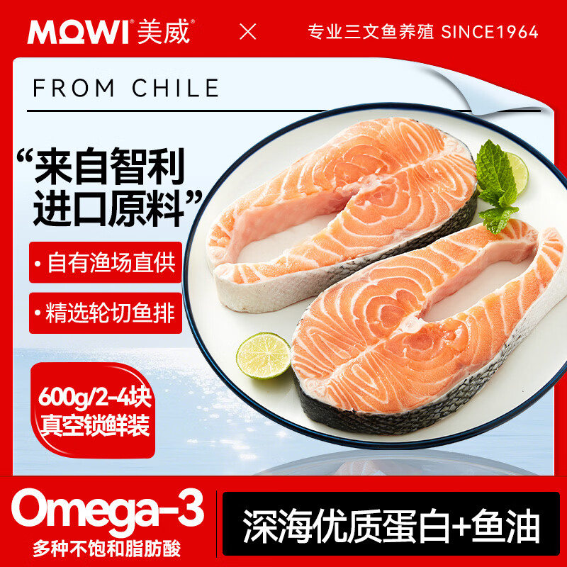 美威冷冻智利轮切三文鱼排净重600g大西洋鲑鱼海鲜水产鱼类春节也送货