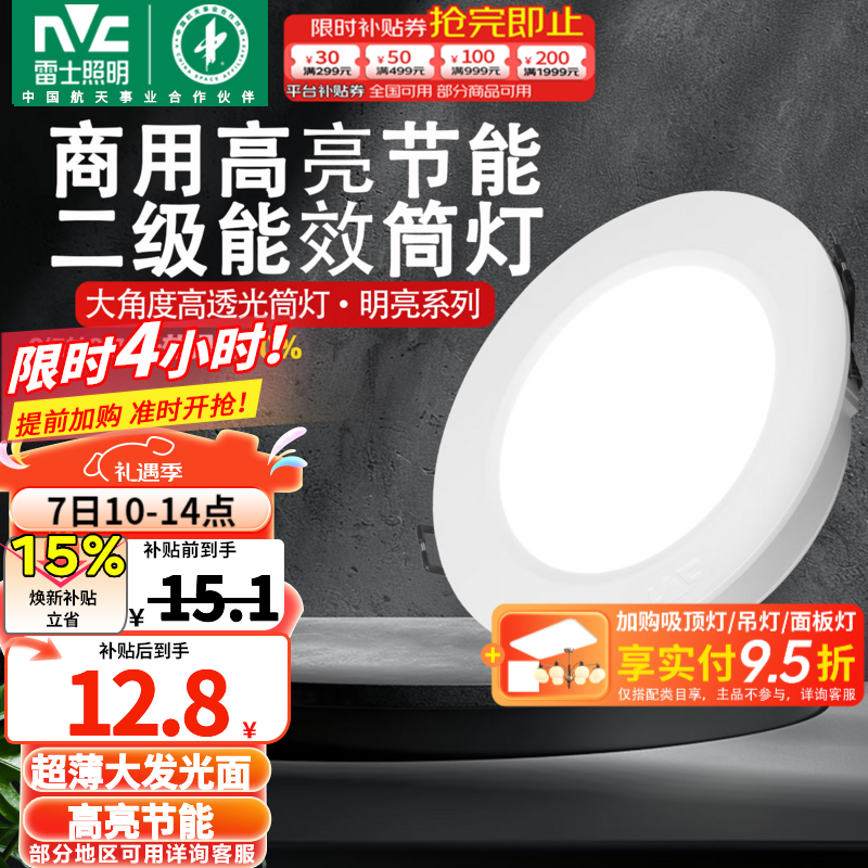 雷士（NVC） led筒灯超薄高亮大瓦数二级能效工厂天花板嵌入式背景装饰灯 【2级能效】5W暖白-孔7.5-8cm