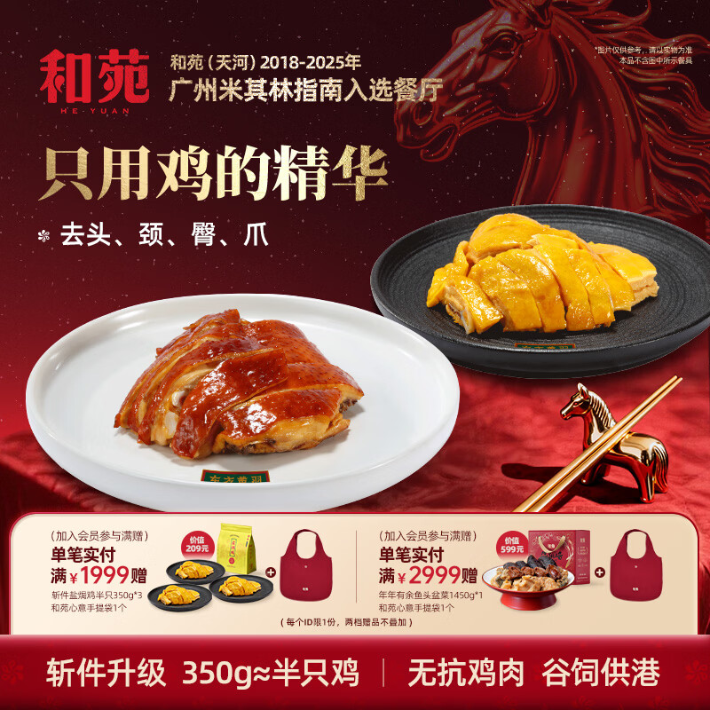 和苑酒家【升级无抗】广府盐焗鸡整只豉油鸡熟食预制菜加热即食半成品 【总厨秘制·家庭装】豉油鸡350g*3