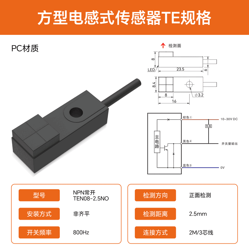 明治方形电感式接近开关传感器微小型金属感应器TEN08-2.5NO TEN08-2.5NO 正面检测距离2.5mm N