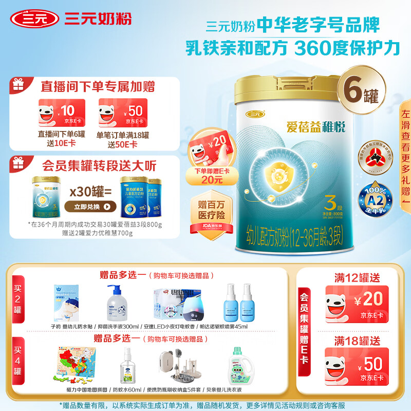 三元 【A2奶源】爱蓓益稚悦幼儿配方奶粉3段12-36个月箱（800克*6罐）