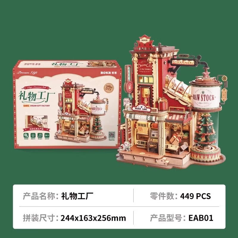 若客(ROKR) 音乐盒八音盒木质 音乐盒送女友生日礼物 礼物工厂【音乐+灯光+机械传动】