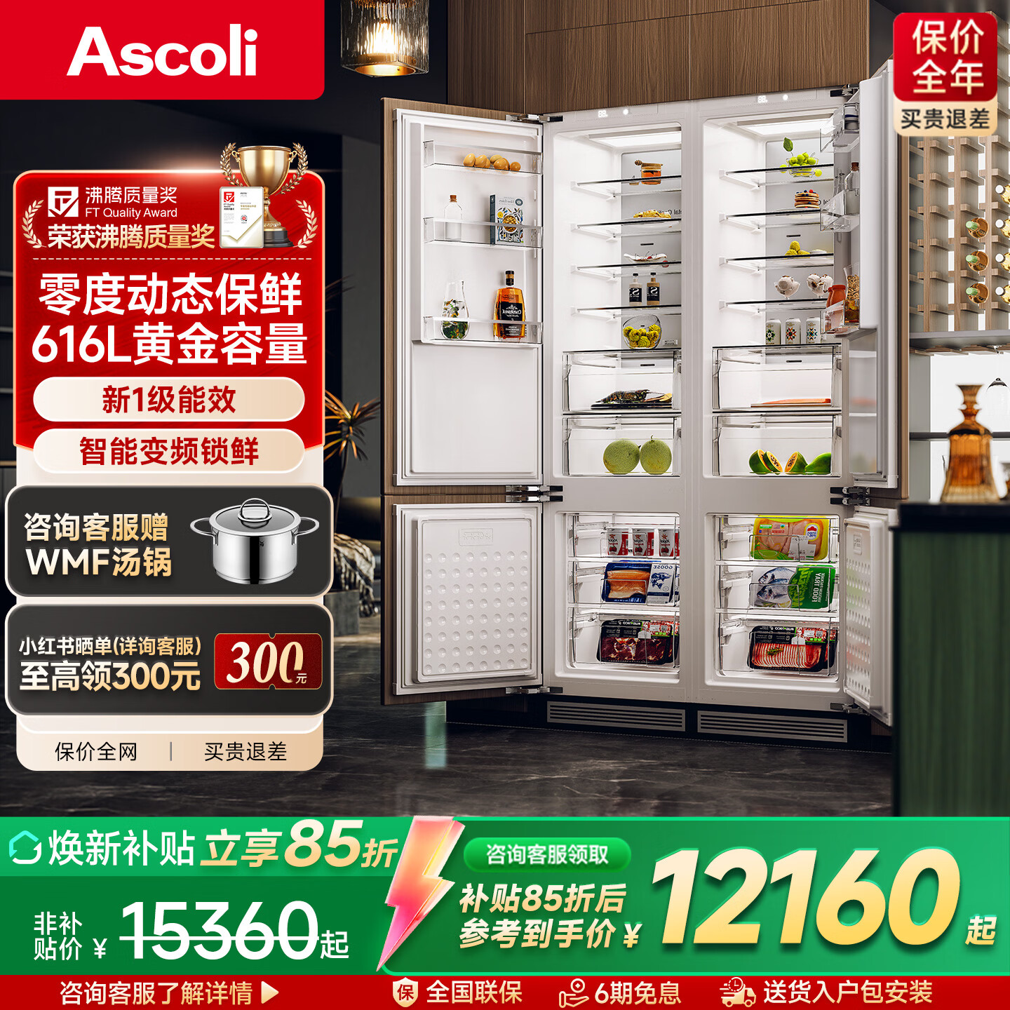 ASCOLI意式嵌入式冰箱【融界】S7Pro零度内嵌橱柜家用超薄内置隐藏镶嵌ASC328WEBI  S7pro（对开门）零度616升