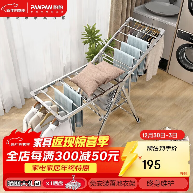 盼盼晾衣架不锈钢落地折叠翼型室内外晒被尿布架PP-400U不锈钢plus版