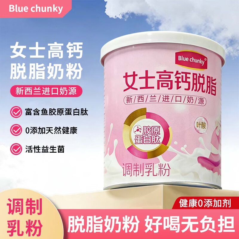 BLUE CHUNKY蓝新西兰进口奶源高蛋白高钙 胖子成人奶粉儿童学生中老年0蔗糖 叶酸胶原蛋白益生菌女士奶粉300克