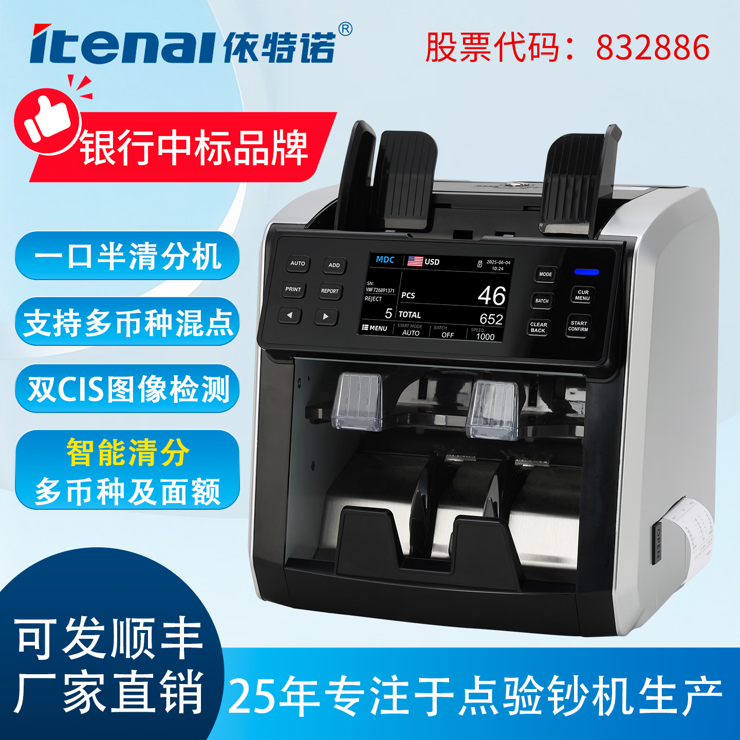 依特诺多国货币双层立式点钞机验钞机美元卢布哈萨克斯坦约旦科威特摩洛哥乌干达加纳中非西非法郎清分机 多国货币双层立式点钞清分验钞一体验钞机