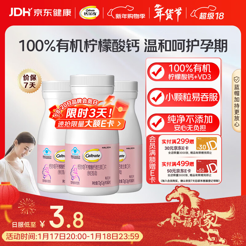 钙尔奇孕妇钙片 备孕成人孕早中晚哺乳期补钙 维生素D3+柠檬酸钙片180片