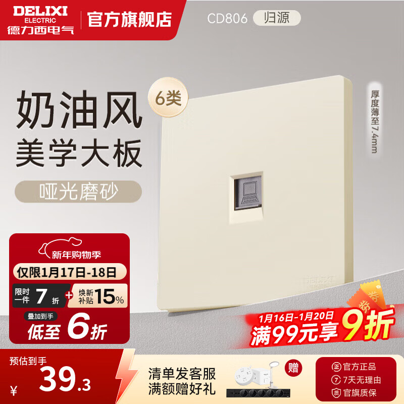德力西（DELIXI）开关插座面板 CD806银桂黄 哑光磨砂奶油风大板 86型墙壁电源插座 六类网络插座