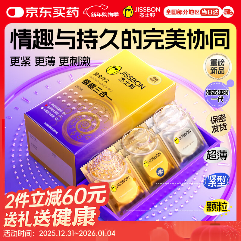 杰士邦避孕套延时黄金持久情趣三合一16只安全套套超薄男专用防早泄
