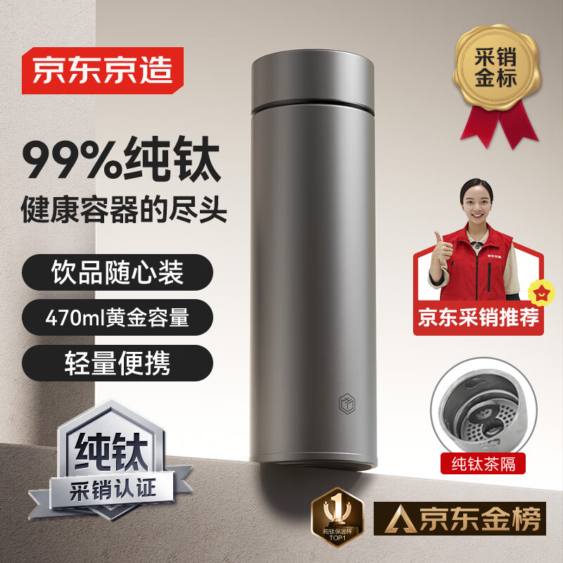 京东京造 纯钛保温杯 茶水分离【内外纯钛】咖啡男女士水杯子 灰色 470ml