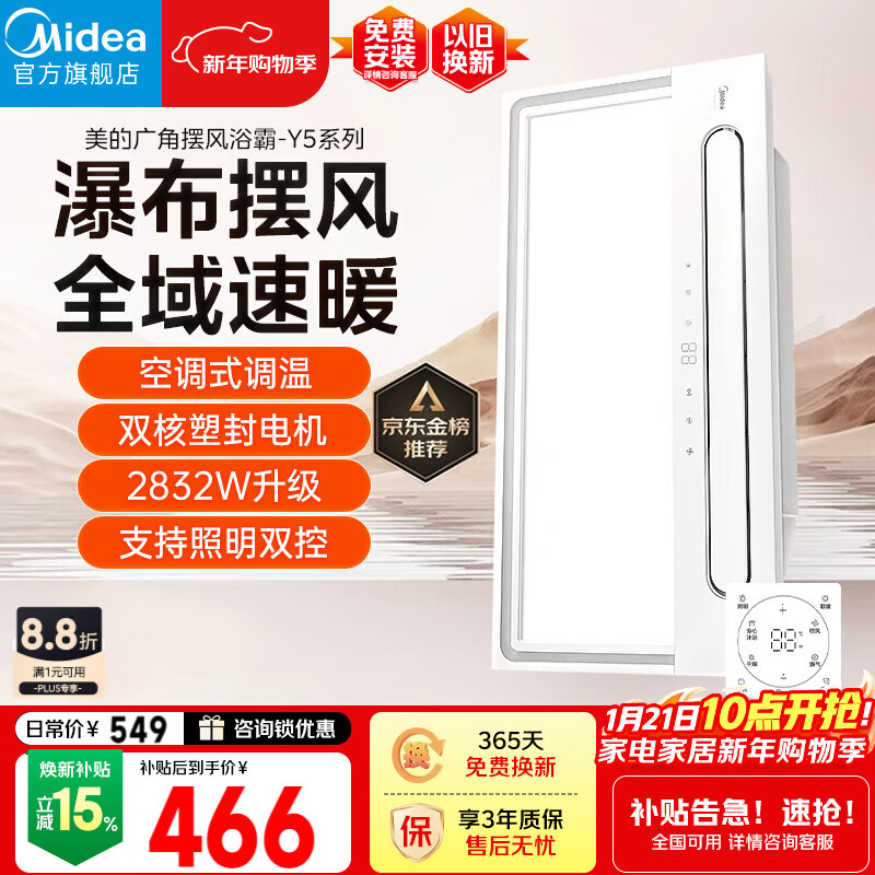 美的（Midea）风暖浴霸云帆系列暖风照明排气一体机广角摆风速暖Y5浴室卫生间