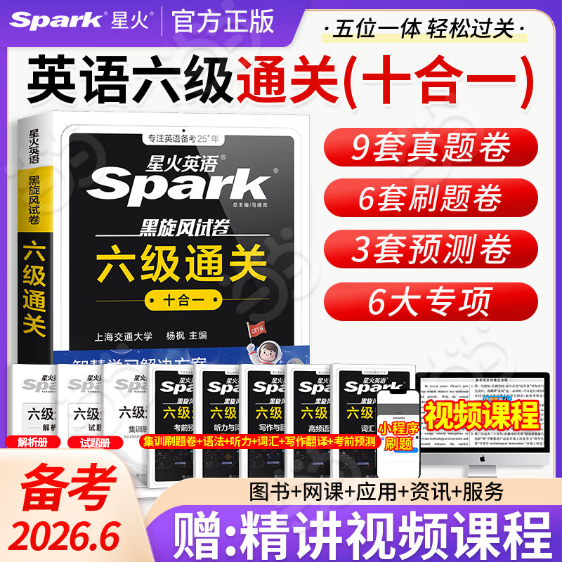 含12月新真题星火英语六级真题大学英语考试真题试卷备考2026年6月大学英语cet46四六级刷历年真题卷通关词汇书单阅读理解听力翻译作文专项训练模拟资料 六级通关【16真题+3预测+4大专项+词汇册】