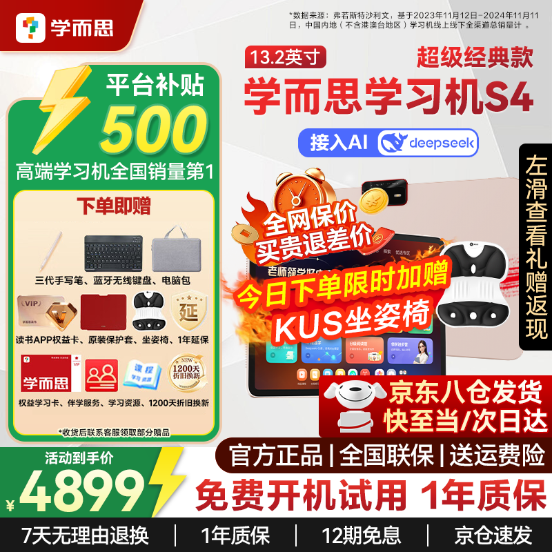 ѧ��˼ѧϰ���콢��14Ӣ�� P4 ����� T4 S4 ѧ���� S3 ѧϰƽ��Сѧ�����пγ�ͬ��ȫ��ȫ����AX23A 2025���������S4 ��8+256GB�� 4372.01Ԫ(������)