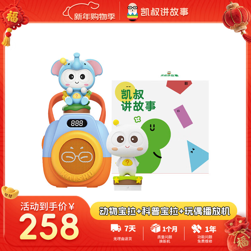 凯叔讲故事宝拉套装+K1 早教机故事机启蒙益智玩具男孩女孩新年礼物生日礼物