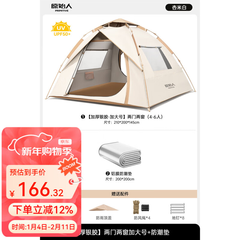 原始人 帐篷户外露营用品装备全自动速开便携折叠野营野外防雨室内 加厚银胶3-4人【两门两窗】+防潮垫