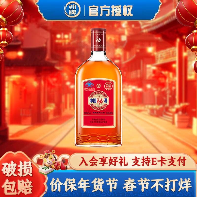 劲牌中国劲酒35度整箱装保健酒520/680ml 多规格 养生酒 送礼自饮 35%vol 680mL 1瓶