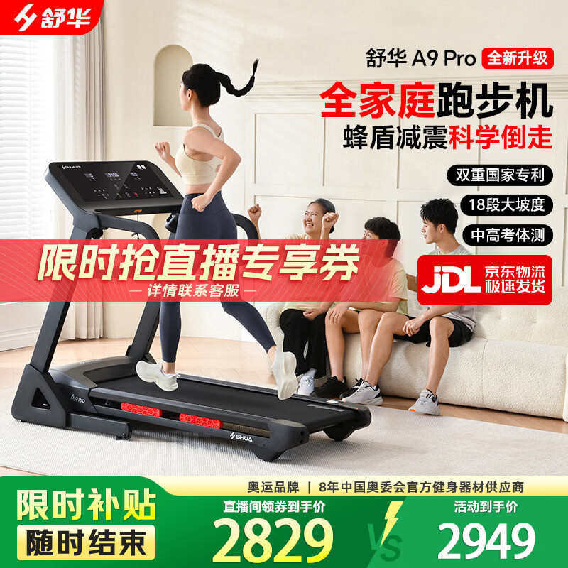 舒华（SHUA）小型家用跑步机家庭用A9爬坡走步机减震室内静音可折叠马拉松奥运 全能王A9pro-18%大坡度/创新倒走