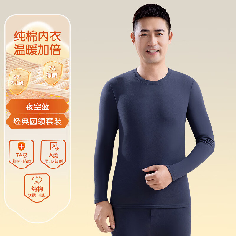 先领5折卷 都市丽人5折車！！ ①34.9元 男士纯棉保暖内衣套装 - 线报酷