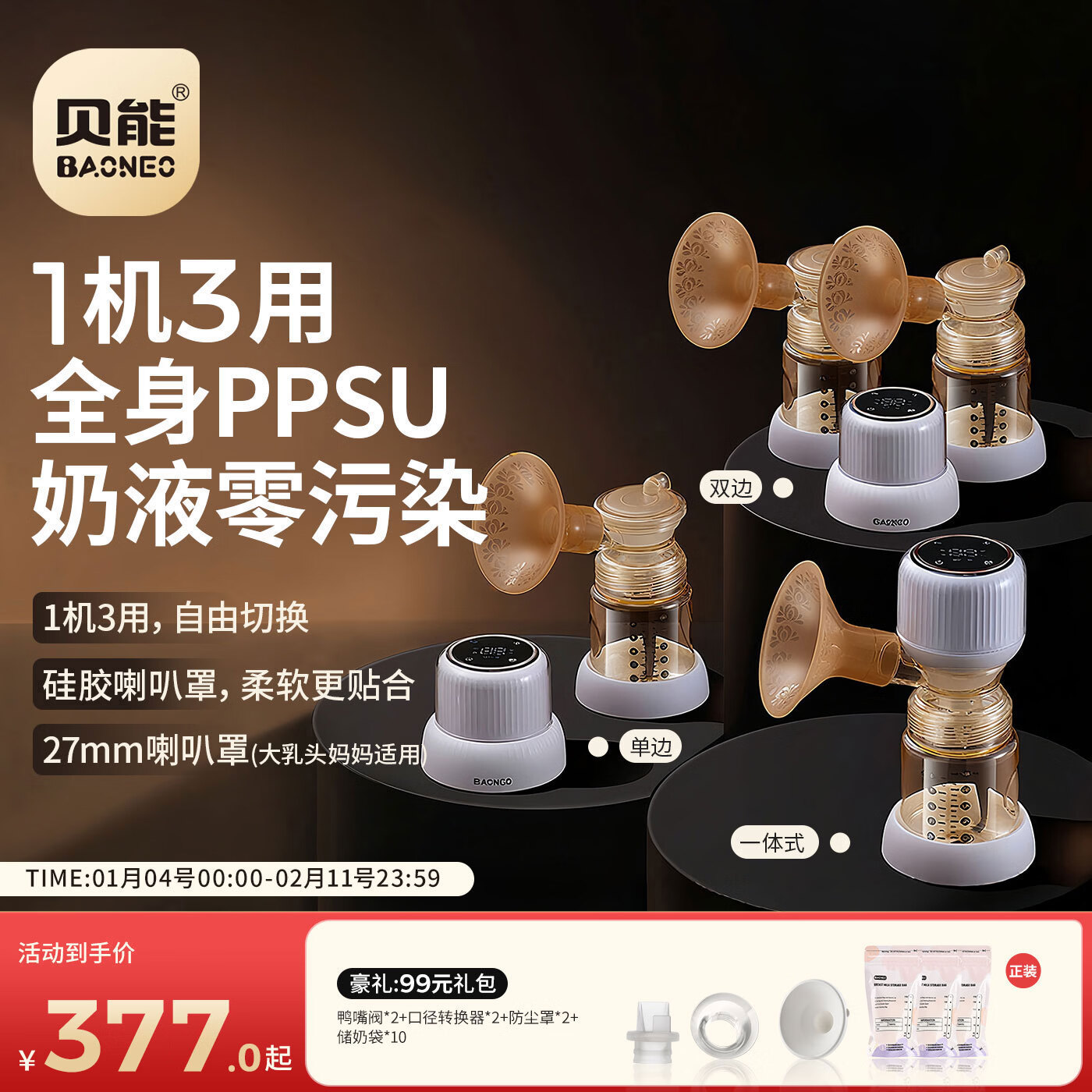 贝能（Baoneo）双边吸奶器电动无痛按摩全自动母乳挤奶器三合一吸乳器 27mm