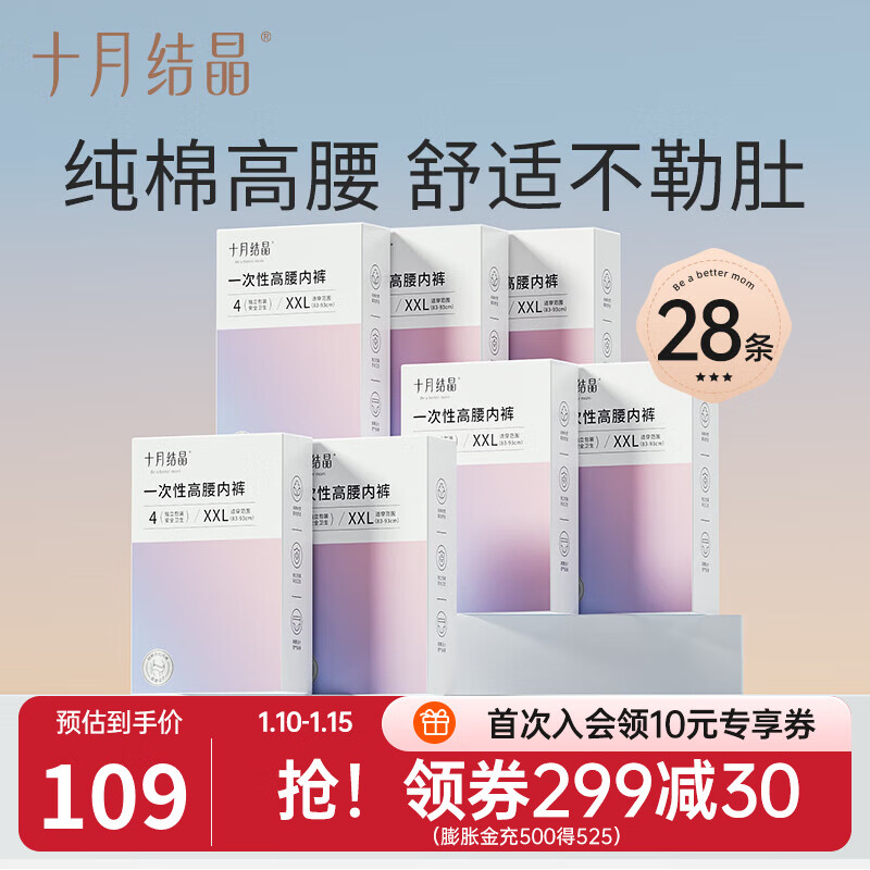 十月结晶孕妇一次性内裤高腰纯棉产后内裤产妇旅行月子女士内裤 28条 XXL
