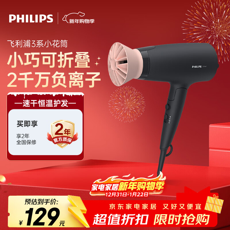 飞利浦（PHILIPS）电吹风机 3系小花筒 大功率速干负离子护发小花筒微暮黑  可折叠吹风机学生宿舍专用 生日礼物