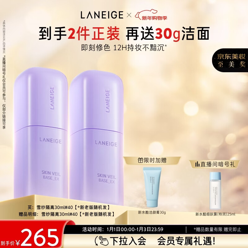 兰芝雪纱丝柔隔离霜双支装妆前乳防晒遮瑕30ml#40紫色新年礼物送女友