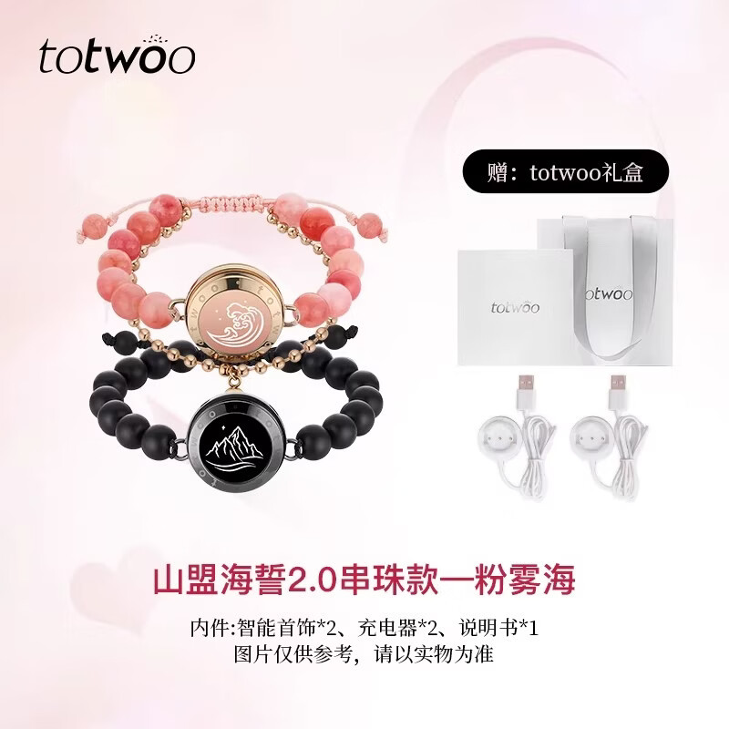 totwoo情侣手链山海异地恋震动感应手链女送女友礼物生日礼物情人节礼物 【京仓】粉雾海串珠3.0