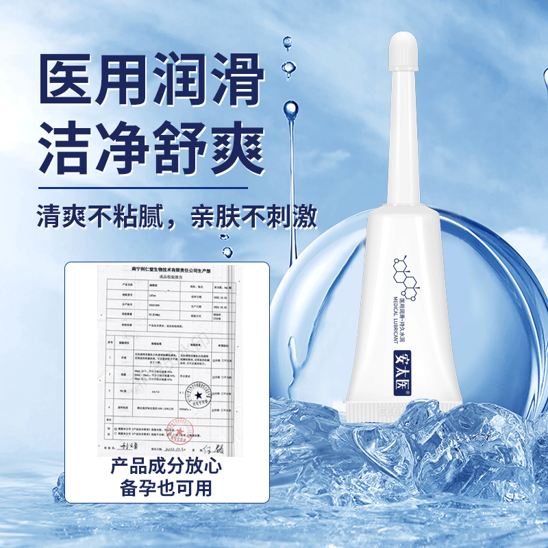 安太医医用人体润滑剂男女用潮水液私处增强欲望润滑油中老年干涩用品 夫妻房事阴道性用品-医用注入式次抛润滑剂5mlx10支 持久免洗夫妻同房私处水润夫妻性生活高潮喷