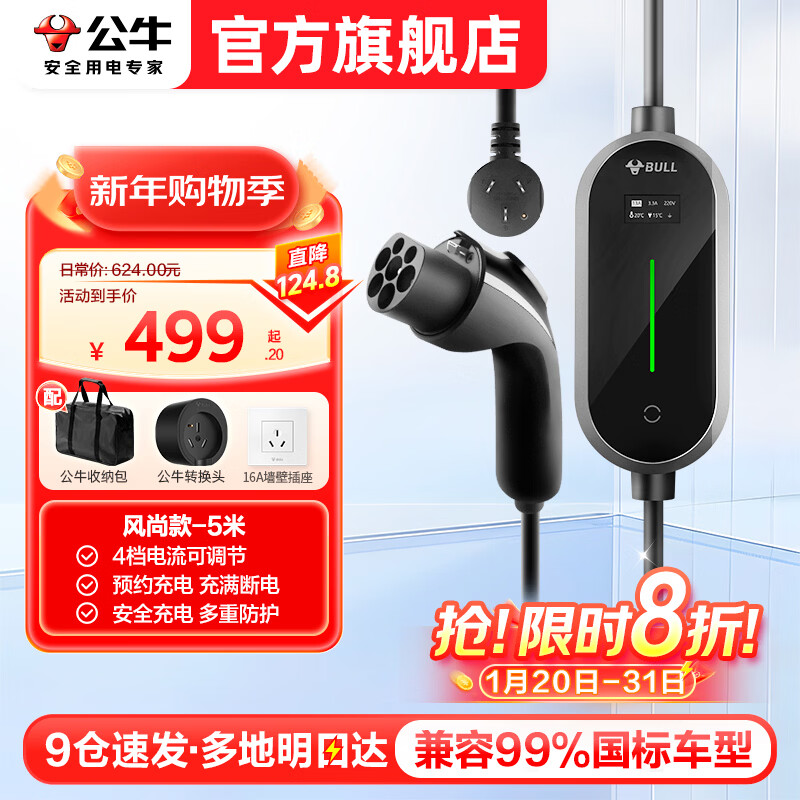 公牛随车充便携式充电枪器3.5kw家用7kw适配于理想特斯拉大众比亚迪小米极氪问界m8小鹏星愿新能源汽车 3.5kW风尚款-5米(预约充电)