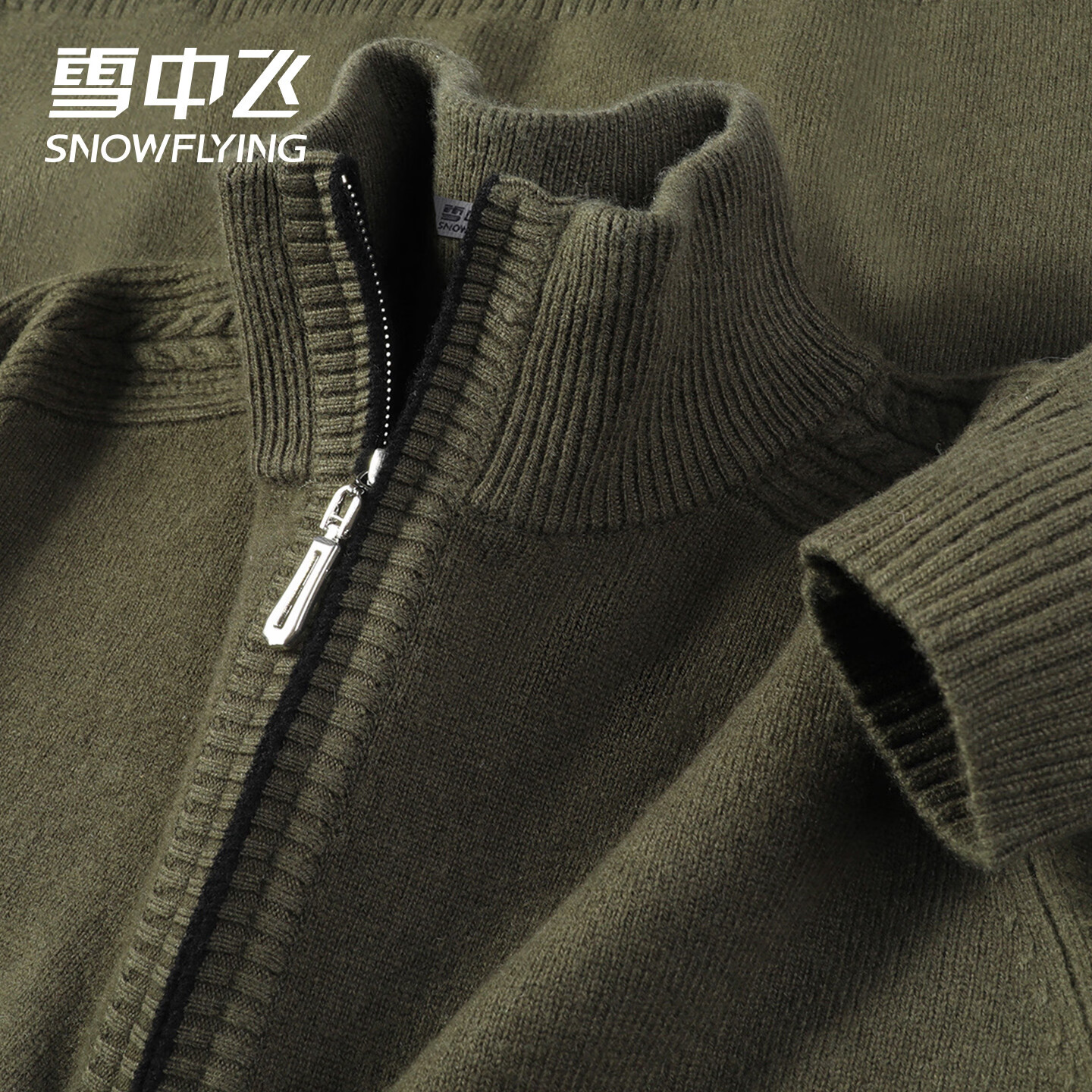 雪中飞高领拉链毛衣男女2026年新款绵羊毛衫保暖针织衫上衣保暖秋冬外套 军绿 170 (M) （90-110斤）