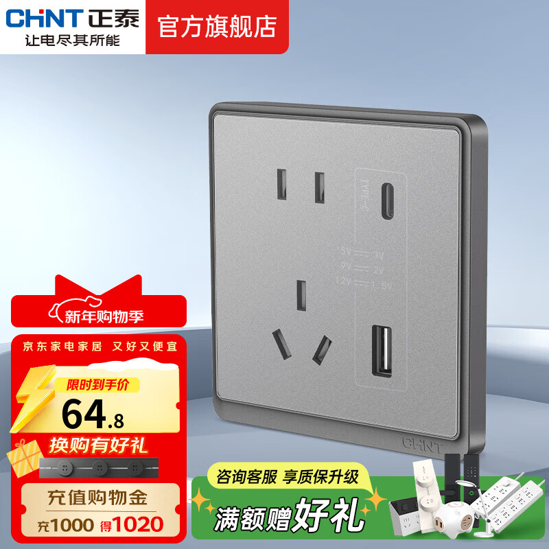 ��̩��CHNT�����ز�������USB-type-C����ǽ��5�׿յ�ǽ��ȫ���ײ�6M������ USB+TYPC���10A54.86Ԫ